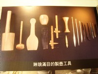 制壶工具<br/> 摄影：林夢真