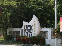 卑南遺址公園
