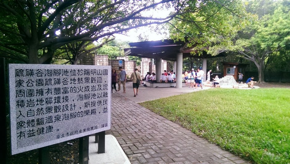 硫磺谷泡腳池/Eva隨手拍