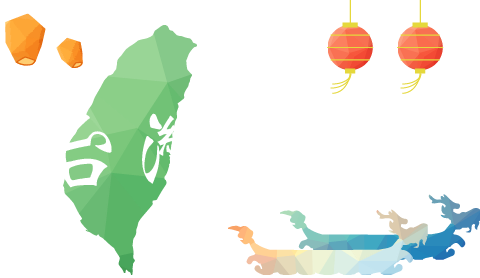 台湾 春節