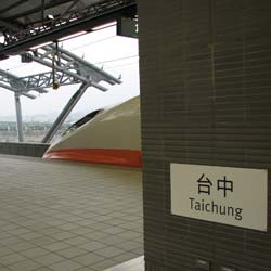 台灣高鐵台中站