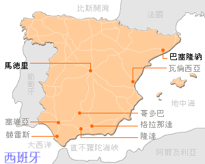 西班牙