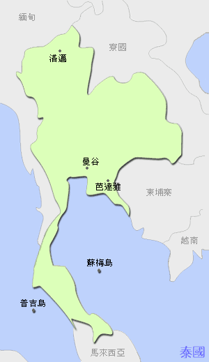 泰國